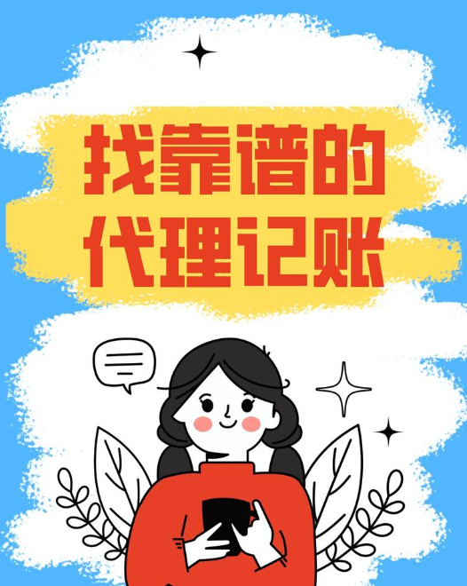 蘇州代理記賬：為什么要找代理記賬公司幫忙代賬？