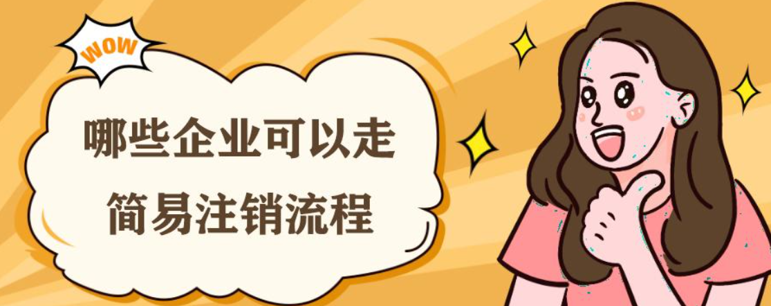 公司里有些股東失聯(lián)了，公司想注銷(xiāo)這么辦？